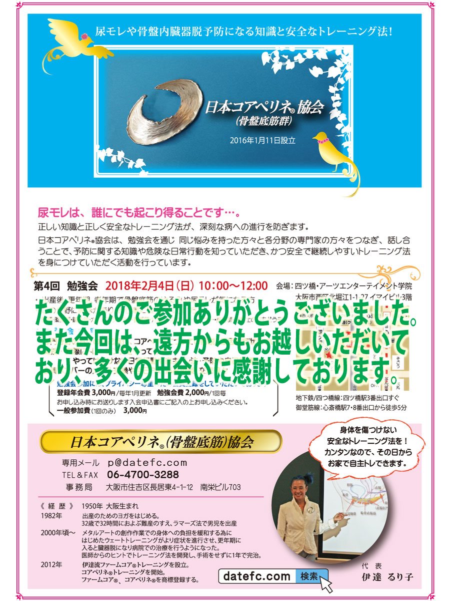 日本コアペリネ®協会チラシ